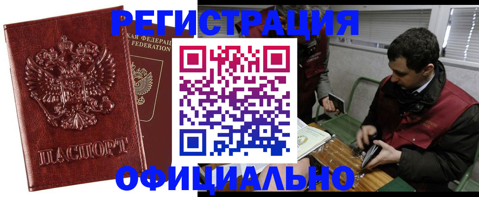 прописка в Приволжске